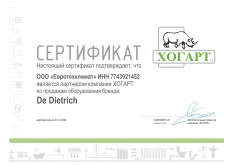 Сертификат De Dietrich